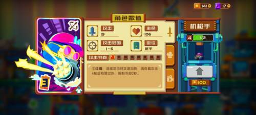 砰砰军团高性价比英雄推荐24