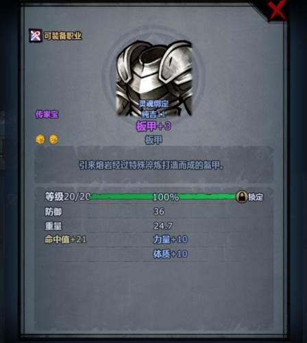 诸神皇冠转职传家宝14