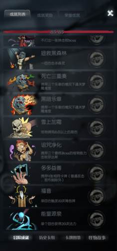 月圆之夜隐藏成就完成攻略1