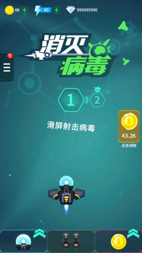 消灭病毒破解版无限金币无限钻石宣传图