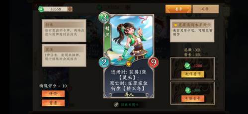 五行师强力上分卡组推荐7