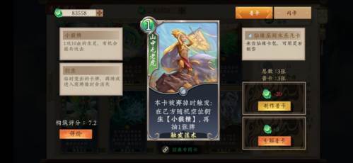 五行师强力上分卡组推荐14