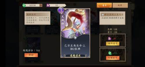 五行师强力上分卡组推荐23