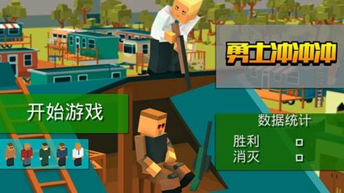 勇士冲冲冲游戏截图1