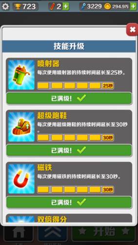 地铁跑酷迈阿密版操作技巧