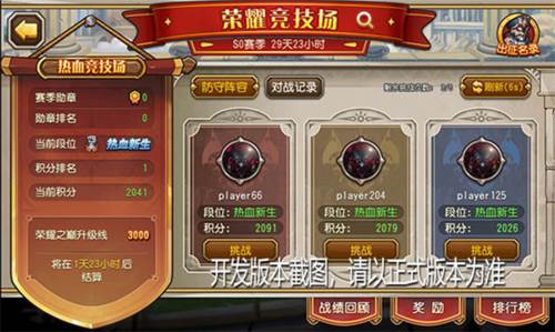 荣耀竞技场配图4