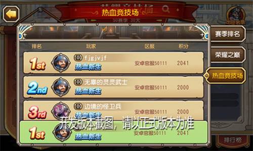 荣耀竞技场配图7