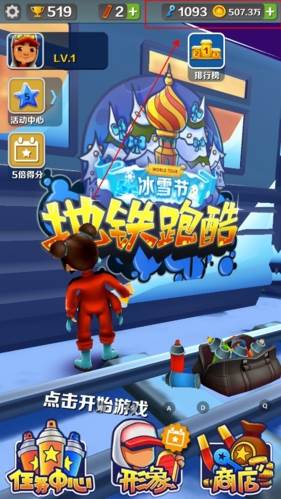 地铁跑酷冰雪节内购破解版宣传图