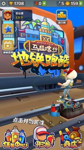 地铁跑酷马拉喀什版宣传图