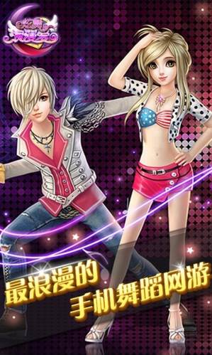 炫舞浪漫爱九游版1