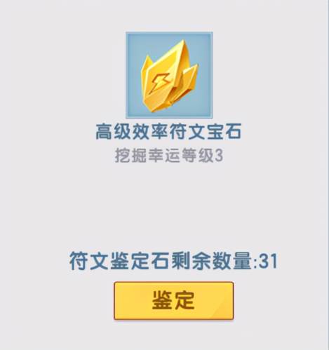 符文系统介绍配图3