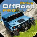 越野驾驶模拟器高级版最新版本 OffRoad Drive Pro