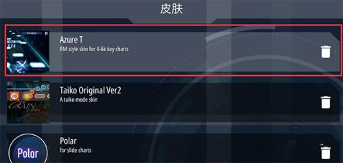 Malody最新版怎么换皮肤5
