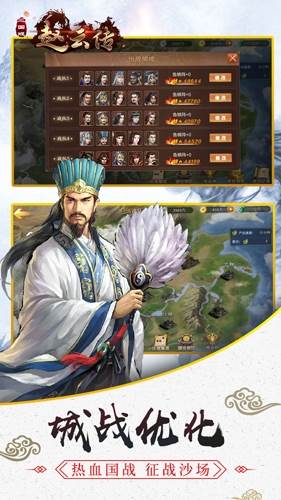 三国戏赵云传游戏截图2