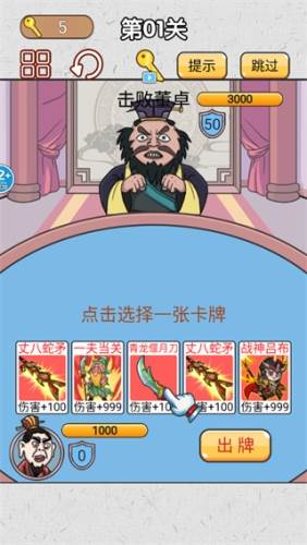 爆笑三国传宣传图