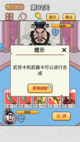 爆笑三国传游戏亮点