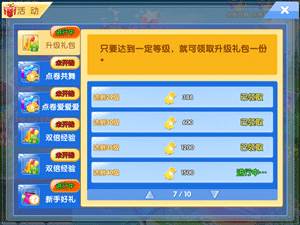 炫舞浪漫爱安卓版新手快速成长攻略2