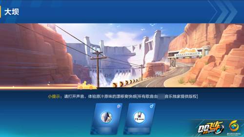 QQ飞车手游安卓版大坝关卡攻略1