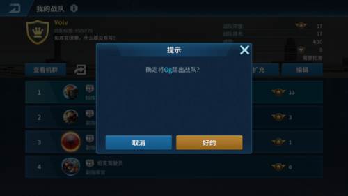 现代空战3d战队版战队攻略6