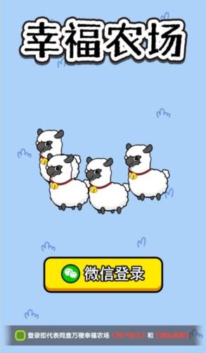 万稷幸福农场红包版宣传图