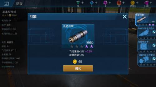 现代空战3d九游版如何提高飞机属性1