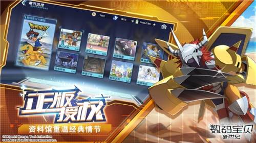数码宝贝新世纪最新版游戏优势