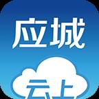 云上应城官方版