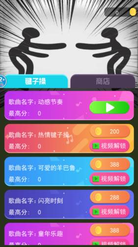 周末放克跳舞机安卓版图片2