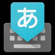Google日语输入法手机安卓版