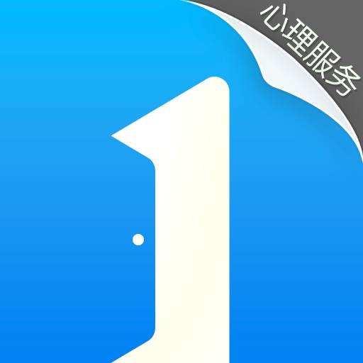 壹点灵心理咨询