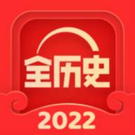 全历史全知识app官方版