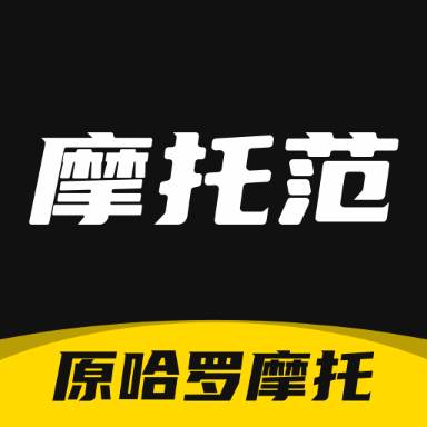 摩托范原哈罗摩托app正版