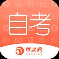 自考网app