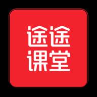 途途课堂直播课app