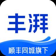 顺丰旗下丰湃司机app