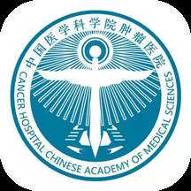 医科院肿瘤医院官方APP