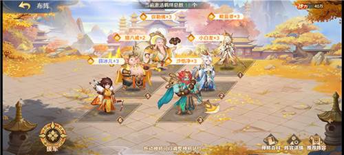 自在西游阵容推荐4