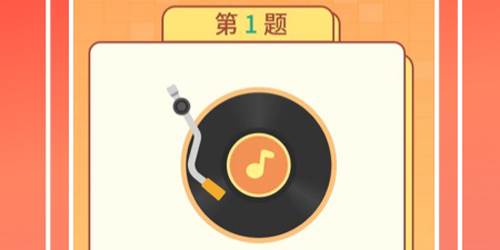 猜歌高手游戏特色