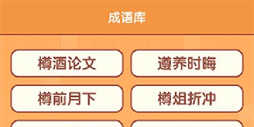 猜歌高手新手攻略2