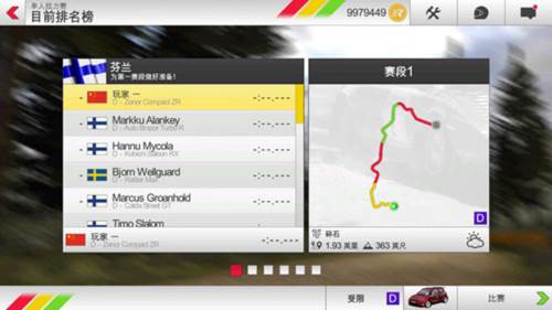 拉什拉力赛3联机手机版图片8