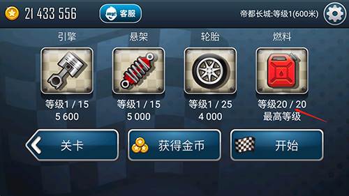 登山赛车之天朝历险图片1