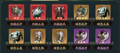 装备系统攻略配图3