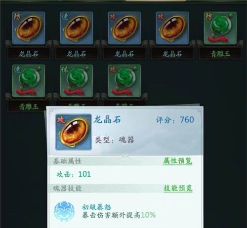 装备系统攻略配图6