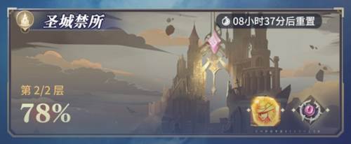 圣城禁所玩法介绍配图1
