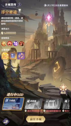 圣城禁所玩法介绍配图2