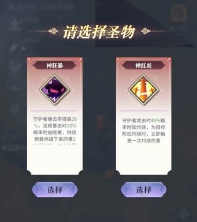 圣城禁所玩法介绍配图4