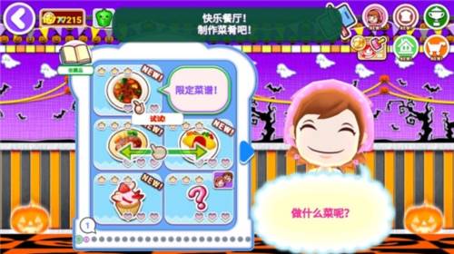 料理妈妈全菜谱无限金币最新破解版游戏模式