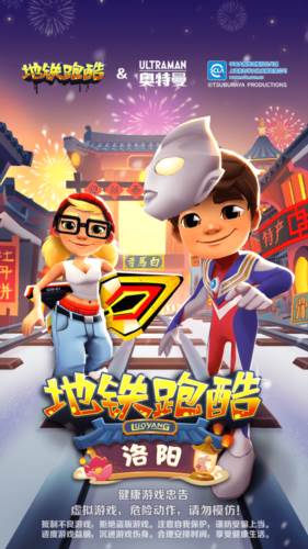 地铁跑酷奥特曼版本宣传图