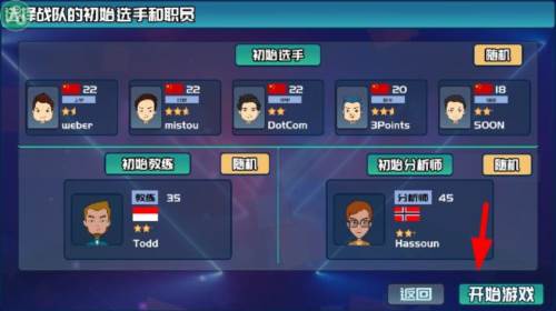 电竞俱乐部无限金币免广告版截图12