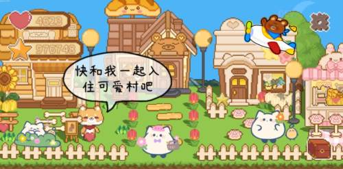 可爱村物语游戏截图9